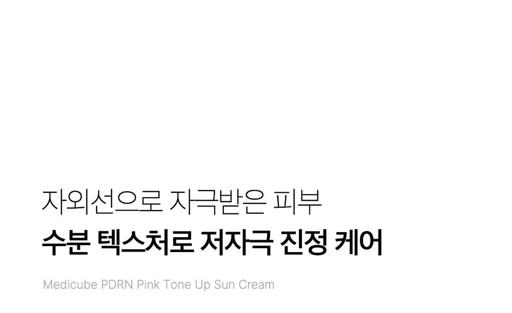 [생기톤업] 메디큐브 PDRN 핑크 톤업 선크림 50ml 상세페이지 28
